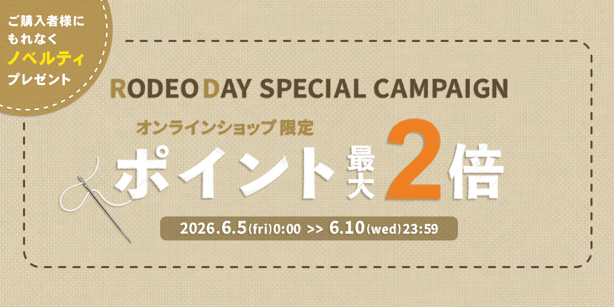 ロデオの日スペシャル
