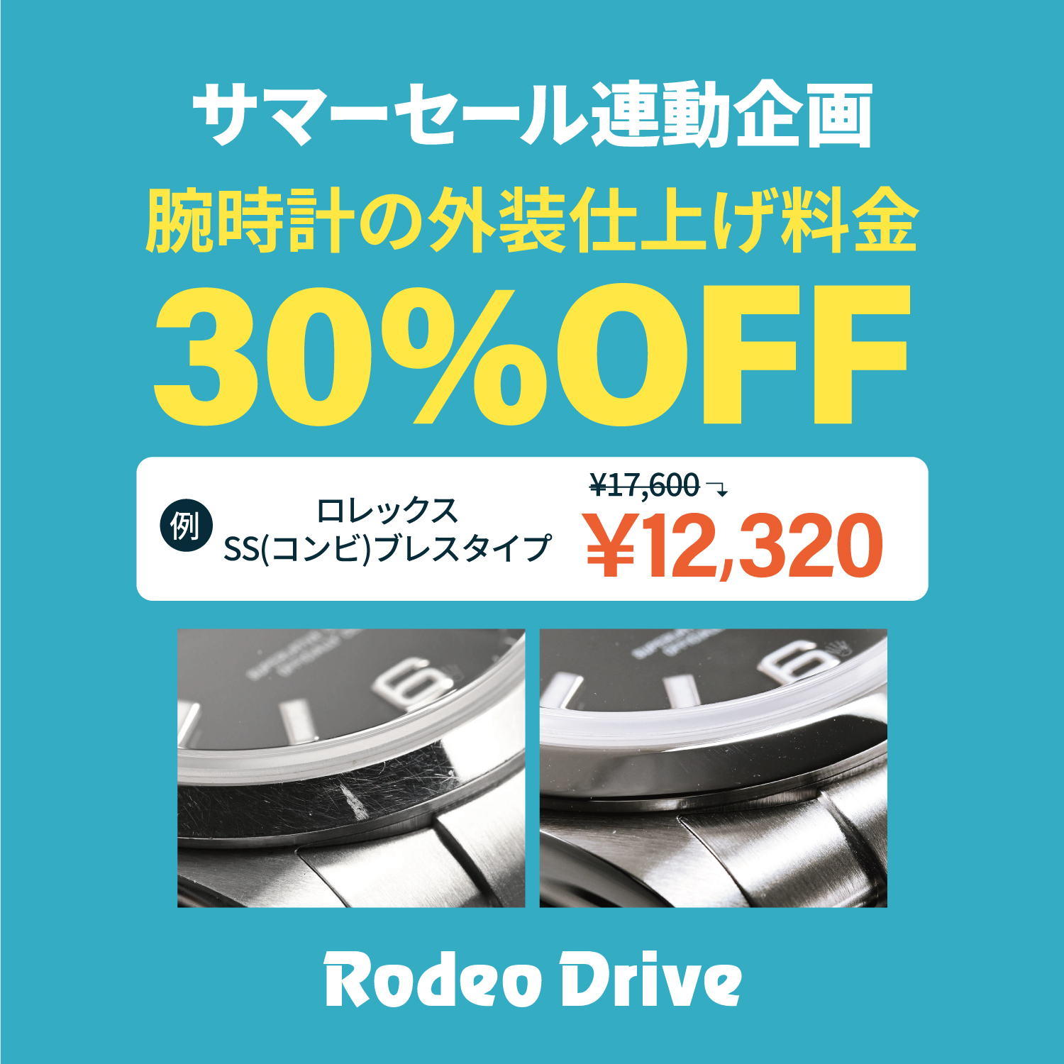 修理がお得！
