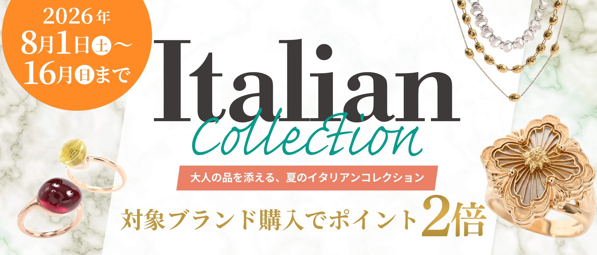 イタリアンコレクション