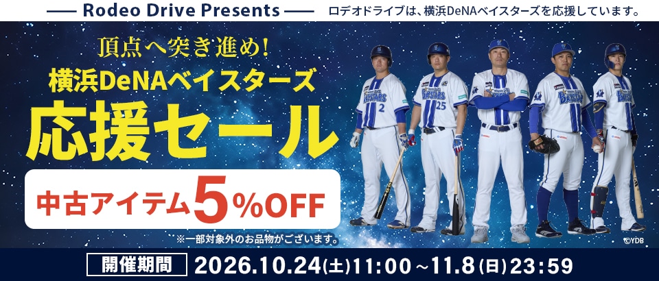 横浜DeNAベイスターズ応援SALE