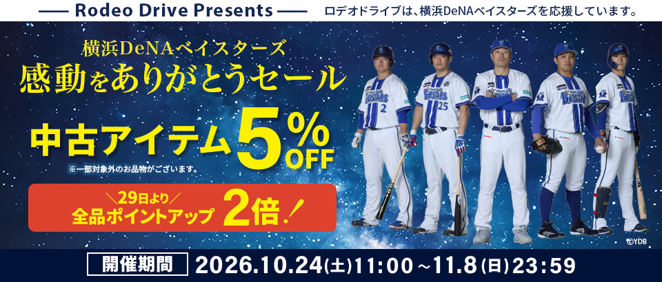 横浜DeNAベイスターズ応援SALE