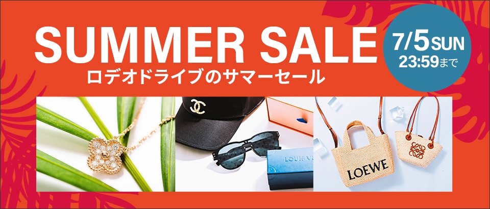 サマーセール
