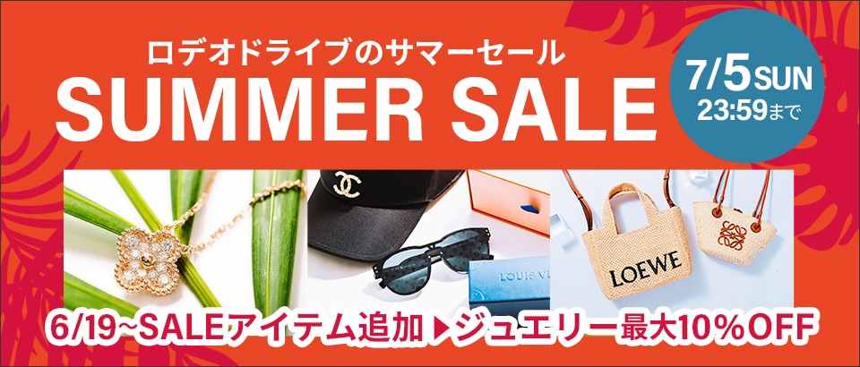 サマーセール