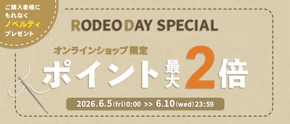 ロデオの日スペシャル