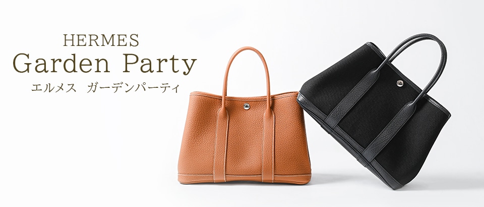エルメス　ガーデンパーティ