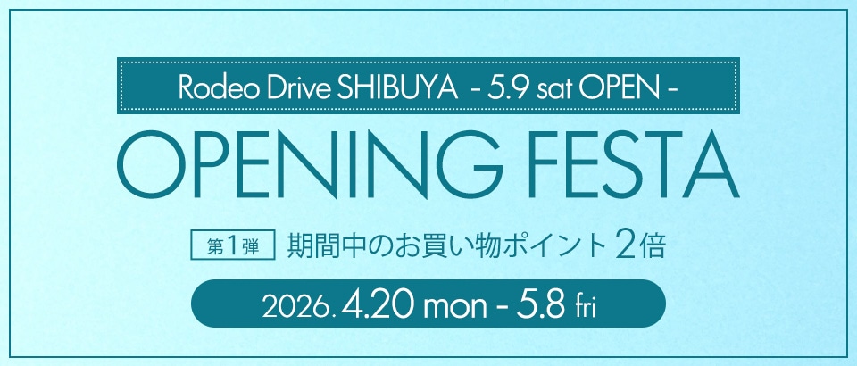 【Rodeo Drive SHIBUYA OPENING FESTA】買物も買取もお得なイベント開催