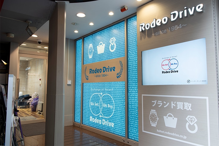 ロデオドライブ買取サロン渋谷【買取・取寄せ販売・修理】