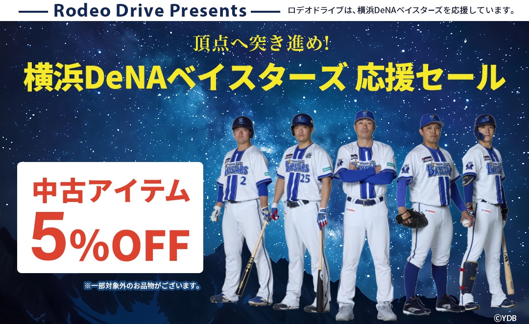 頂点へ突き進め！横浜DeNAベイスターズ 応援セール