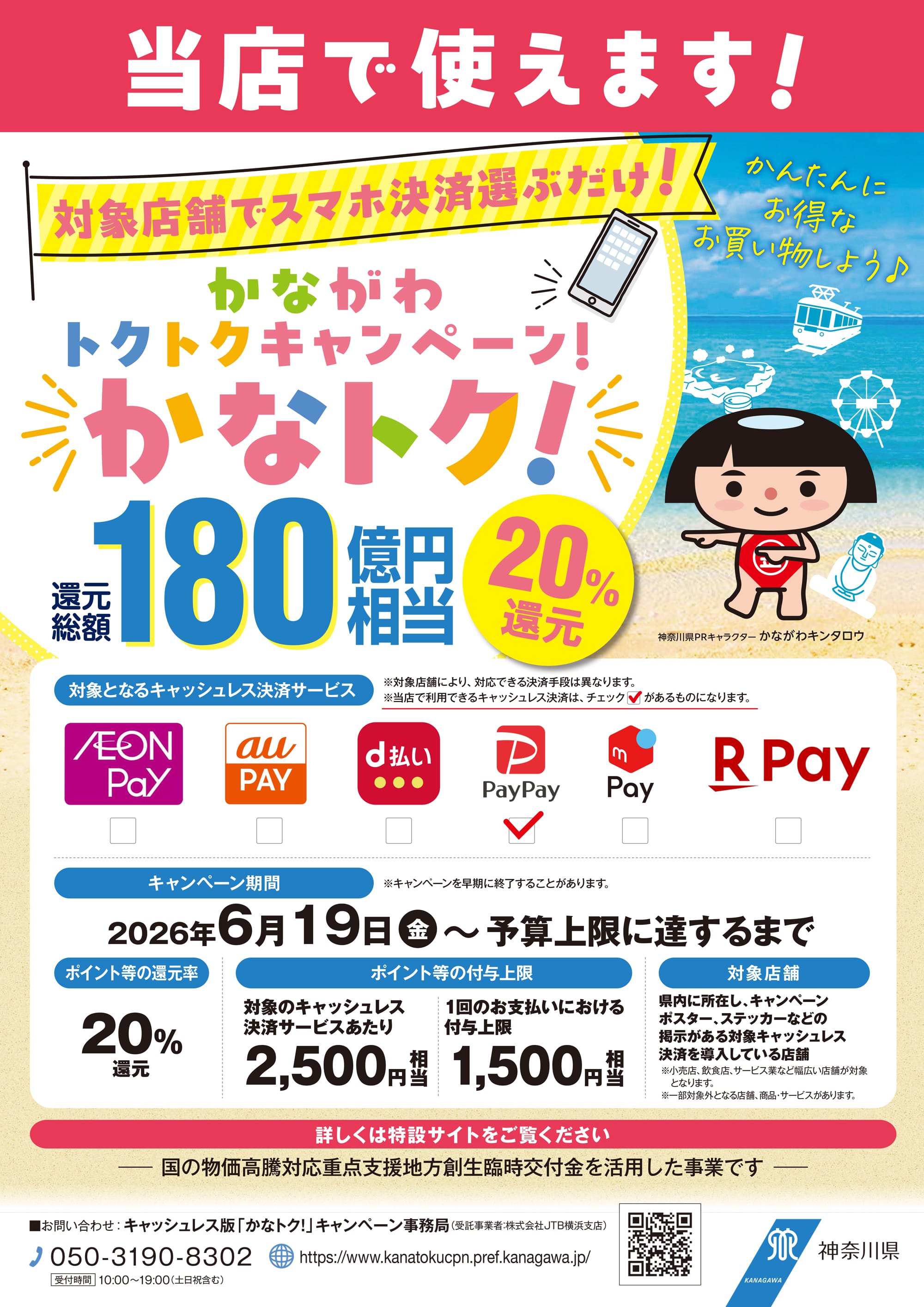かながわトクトクキャンペーン（kanagawa_poster-2.pdf）