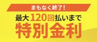 ショッピングローン
